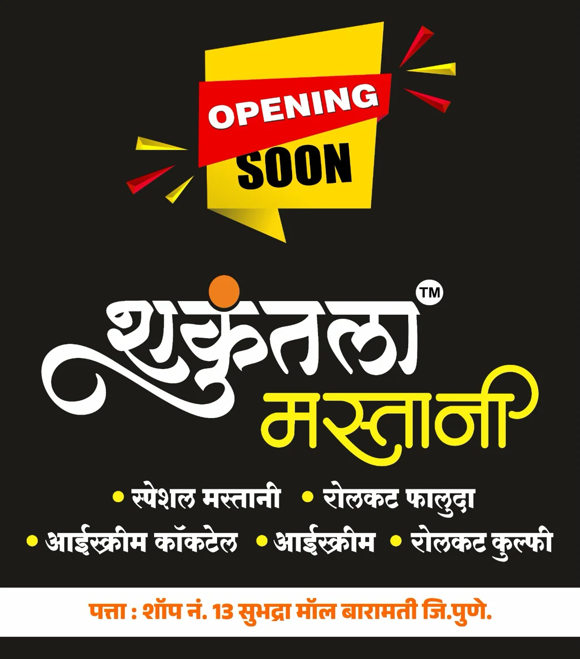 शकुंतलाचे क्षण